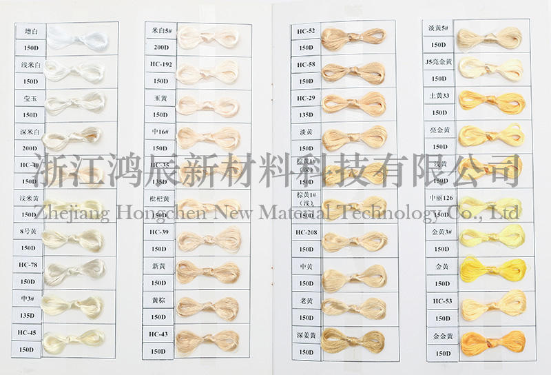 POY 預取向絲 色卡